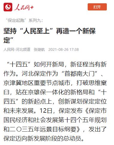 保定最新資訊更新重磅發(fā)布！