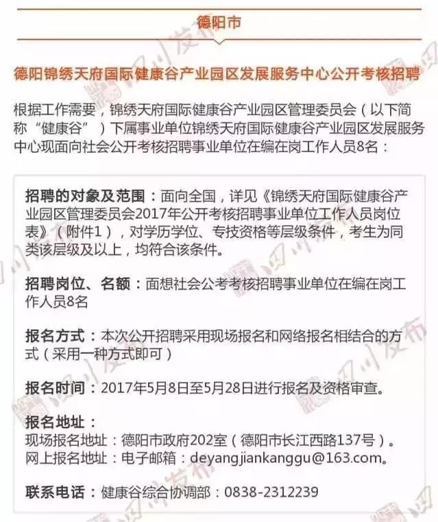 四川人事網(wǎng)最新職位招聘，自然美景探索之旅的邀請(qǐng)函