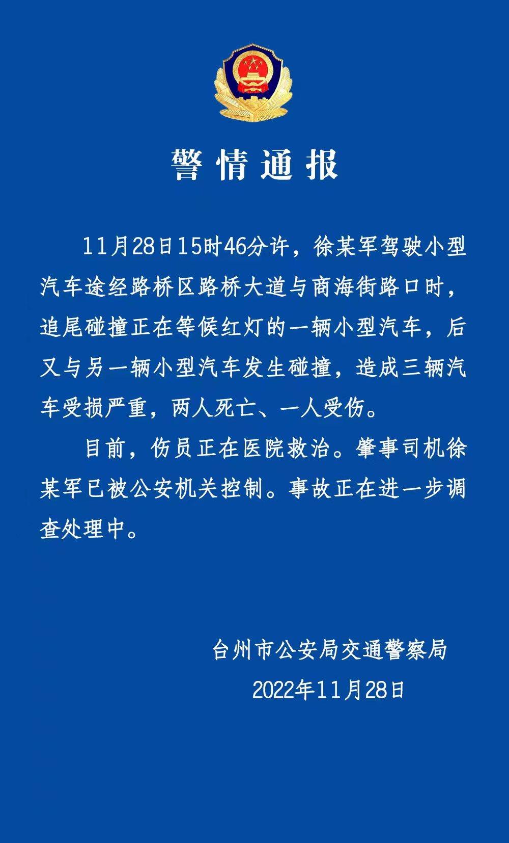 臺(tái)州最新情況通報(bào)摘要