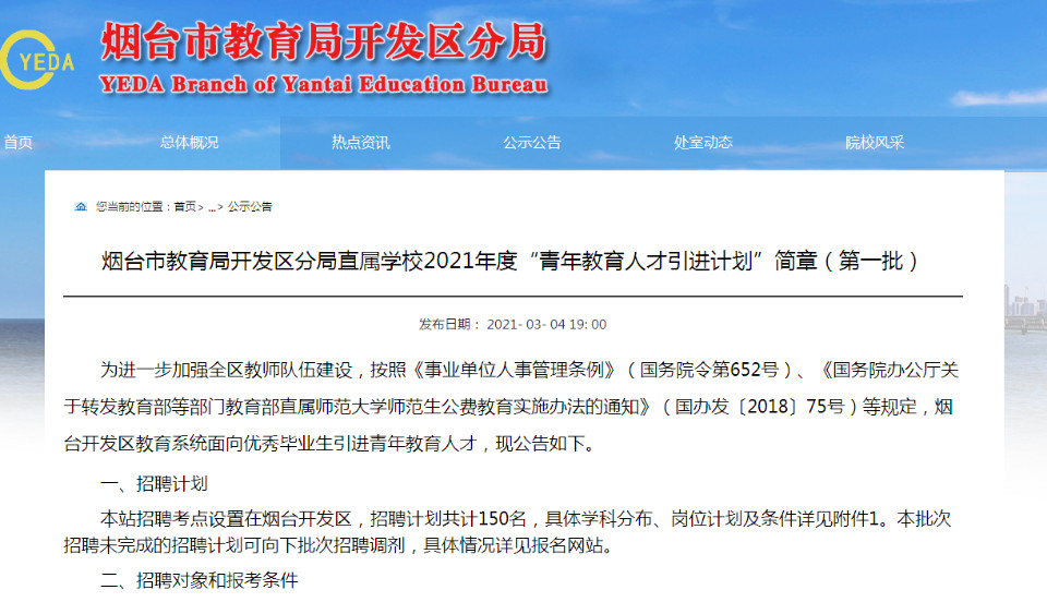 煙臺人才招聘信息，尋找職場新星，共創(chuàng)輝煌未來！