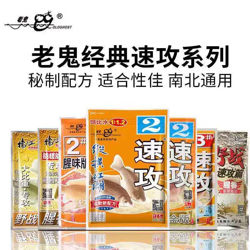 老鬼新款餌料，引領釣魚革命的先鋒之選