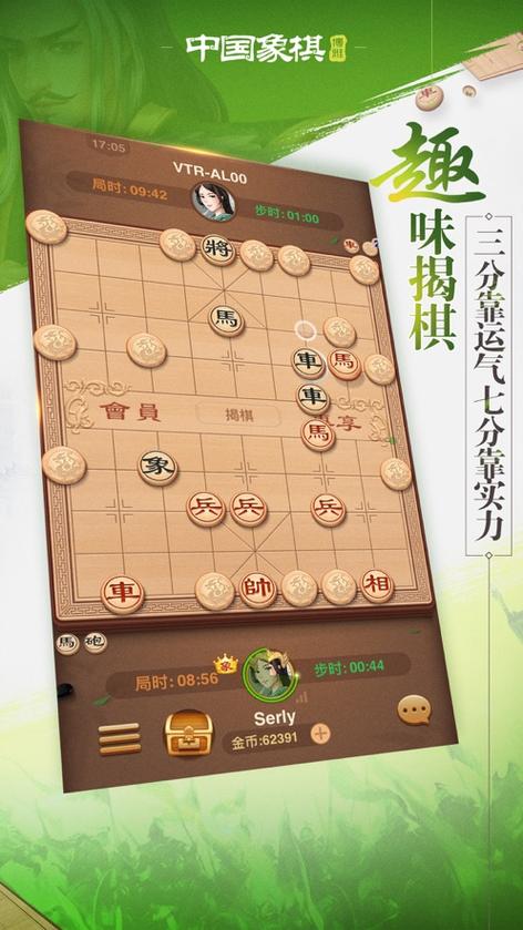 博雅中國(guó)象棋新版，與自然美景共舞，探索內(nèi)心寧?kù)o之旅