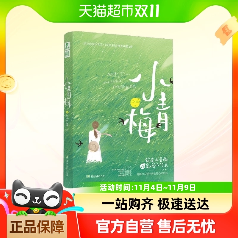 小青梅最新章節(jié)與小巷深處的獨(dú)特風(fēng)味