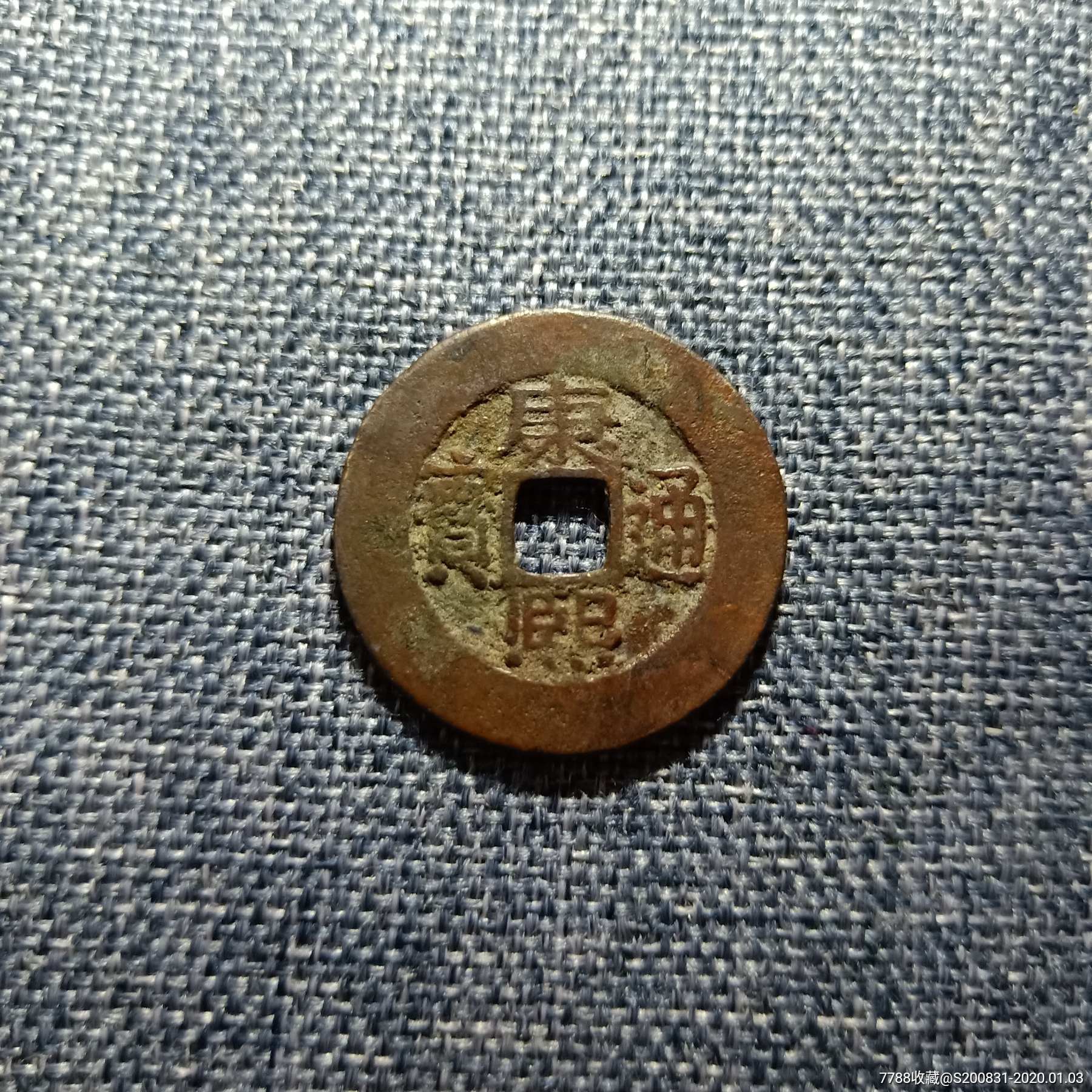 康熙通寶羅漢手，歷史背景、價(jià)值、地位與價(jià)格解析