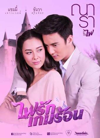 泰國愛情電視劇，日常之愛與友情的交織紐帶