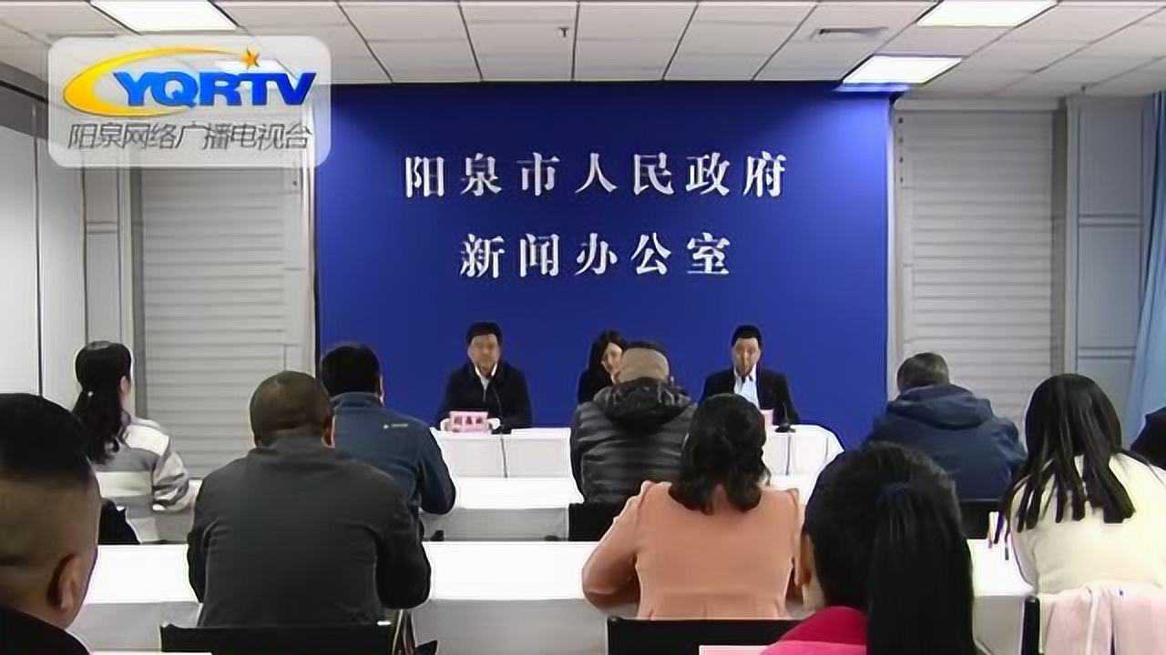 陽泉新聞快訊最新報道