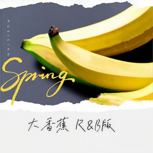 揭秘！2025年最新版大香蕉??震撼登場！