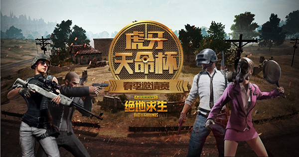 絕地求生比賽報(bào)名——巷弄深處的小店激戰(zhàn)正酣，等你來(lái)挑戰(zhàn)！