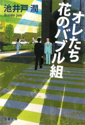 池井戶潤電視劇，時(shí)代背景下的杰出之作