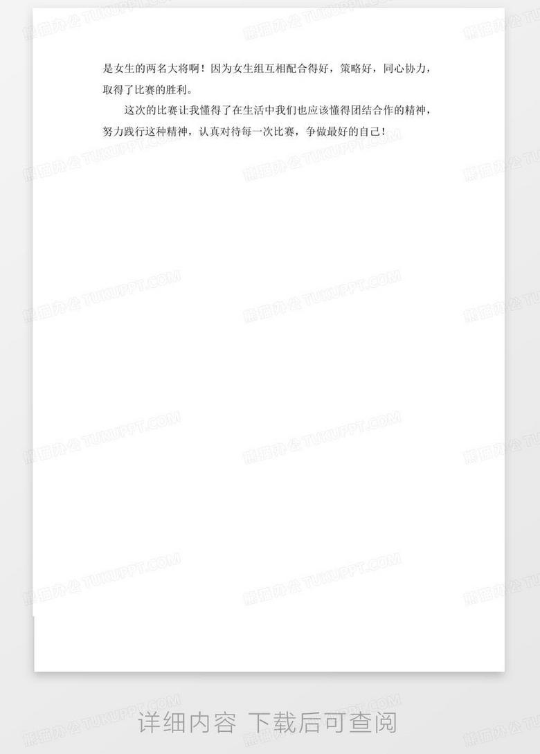 拔河比賽紀(jì)實(shí)，激烈角逐，團(tuán)隊(duì)精神的展現(xiàn)