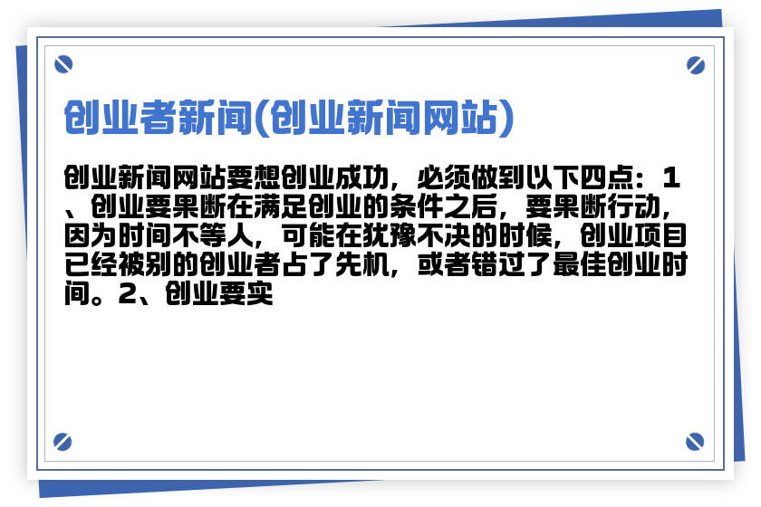 洞悉創(chuàng)業(yè)熱點，把握成功脈搏，最新創(chuàng)業(yè)資訊綜述