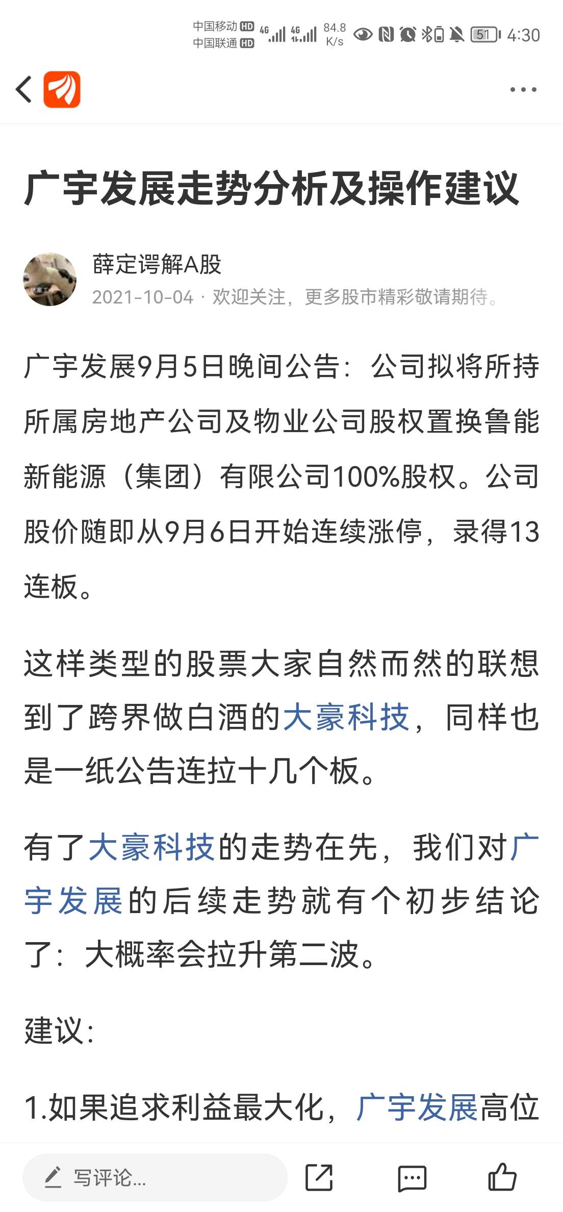 廣宇發(fā)展股吧最新消息，股市中的日常動態(tài)