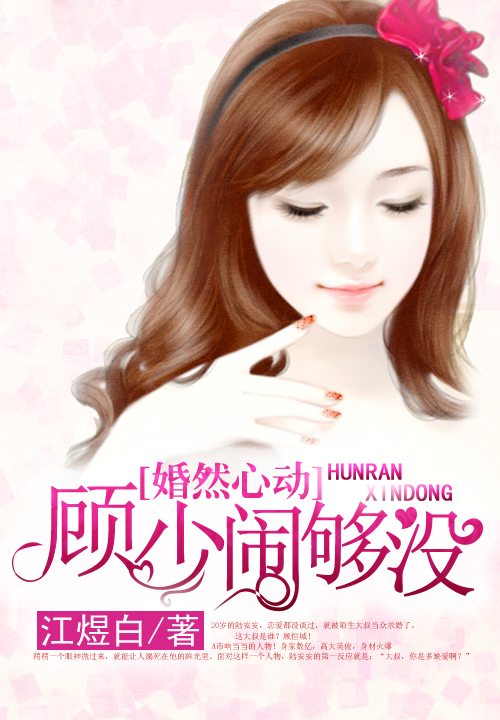 顧少揚(yáng)與江溫暖，最新章節(jié)深度解析與故事進(jìn)展揭秘