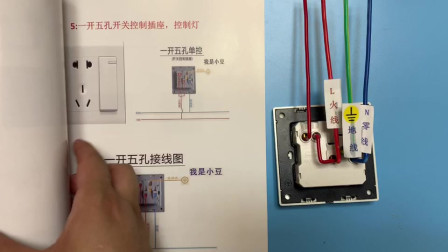最新五孔一開接線視頻教程，詳細(xì)步驟指南