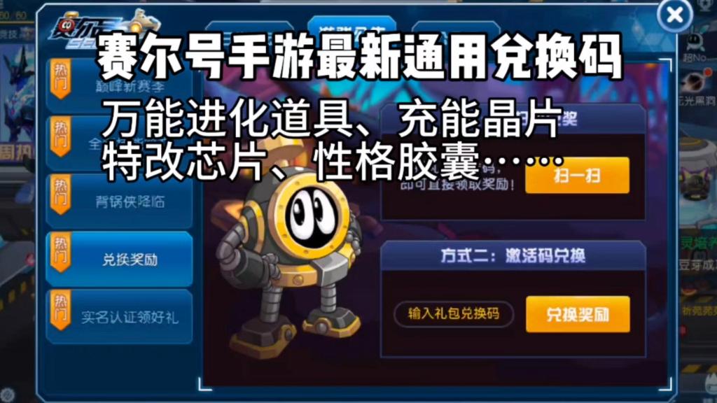 賽爾號最新兌換碼大全——游戲秘籍攻略