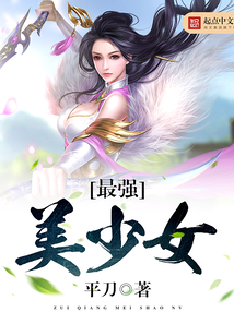 美女的守護(hù)神，蛻變、自信與自我超越的奇妙冒險(xiǎn)之旅