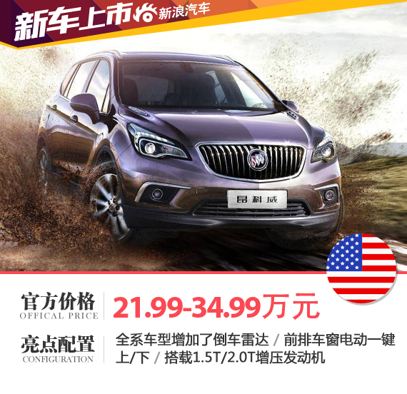 昂科威1.5T最新價格，高科技重塑駕駛新紀元