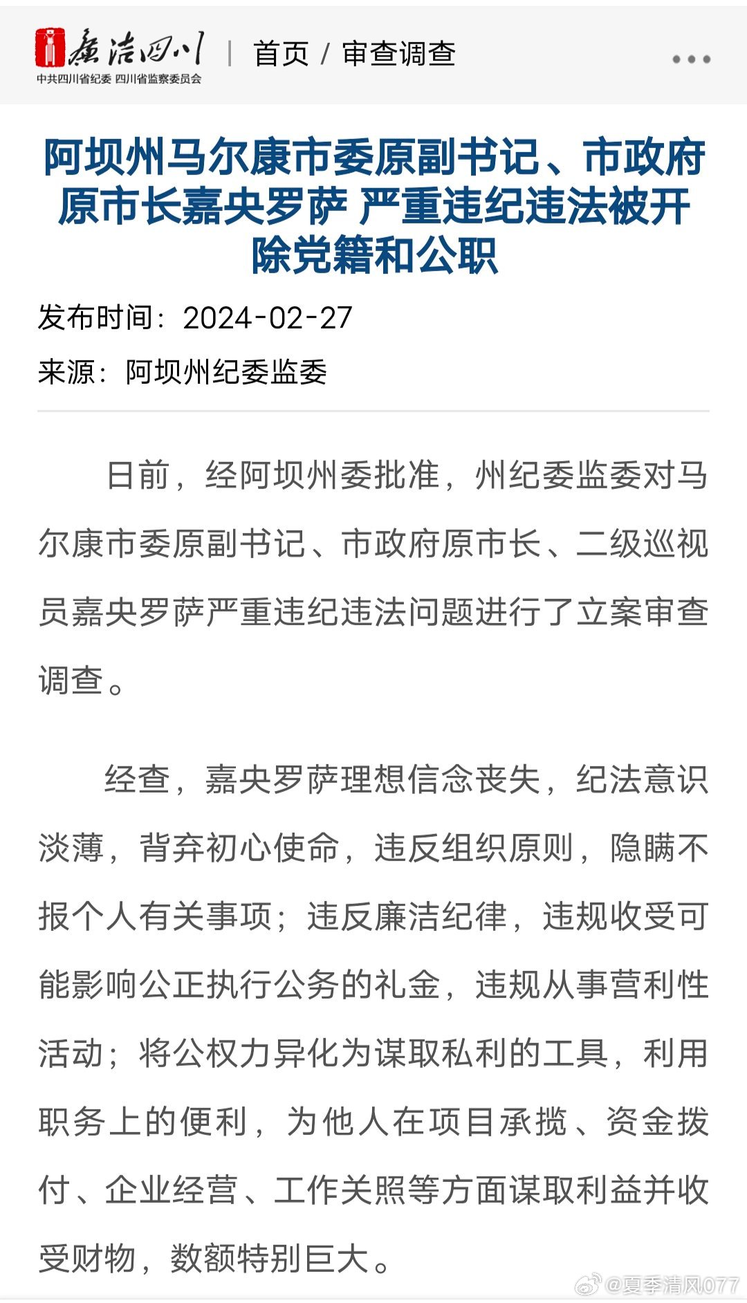 阿壩州檢察院最新案件及其探討，深入剖析與反思的焦點(diǎn)
