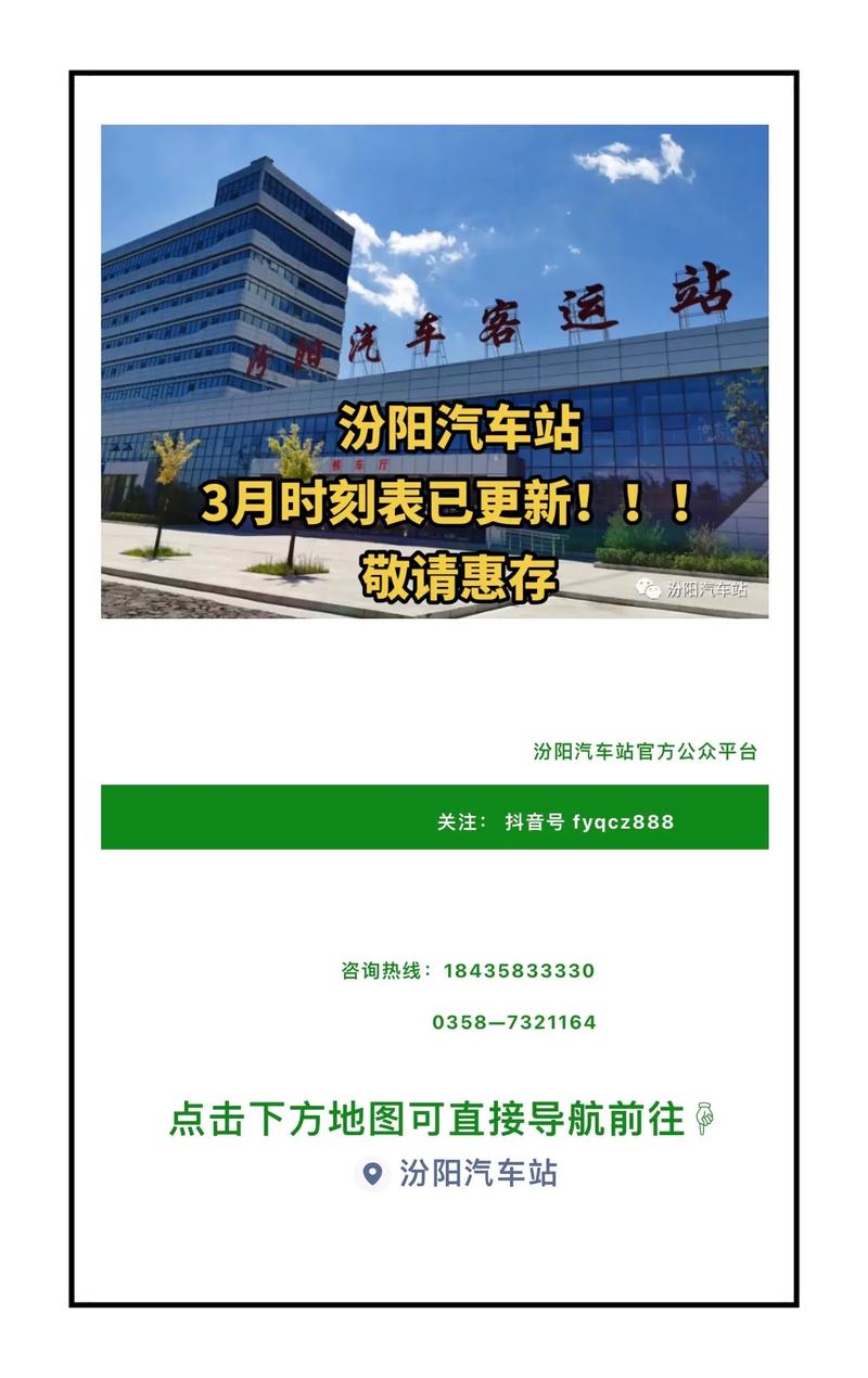 汾陽火車站最新時刻表，科技便捷生活的引領(lǐng)者