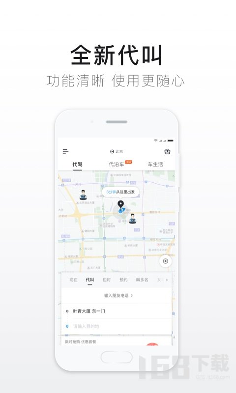 官網(wǎng)最新e代駕司機端，駕馭變化，成就自我夢想之旅