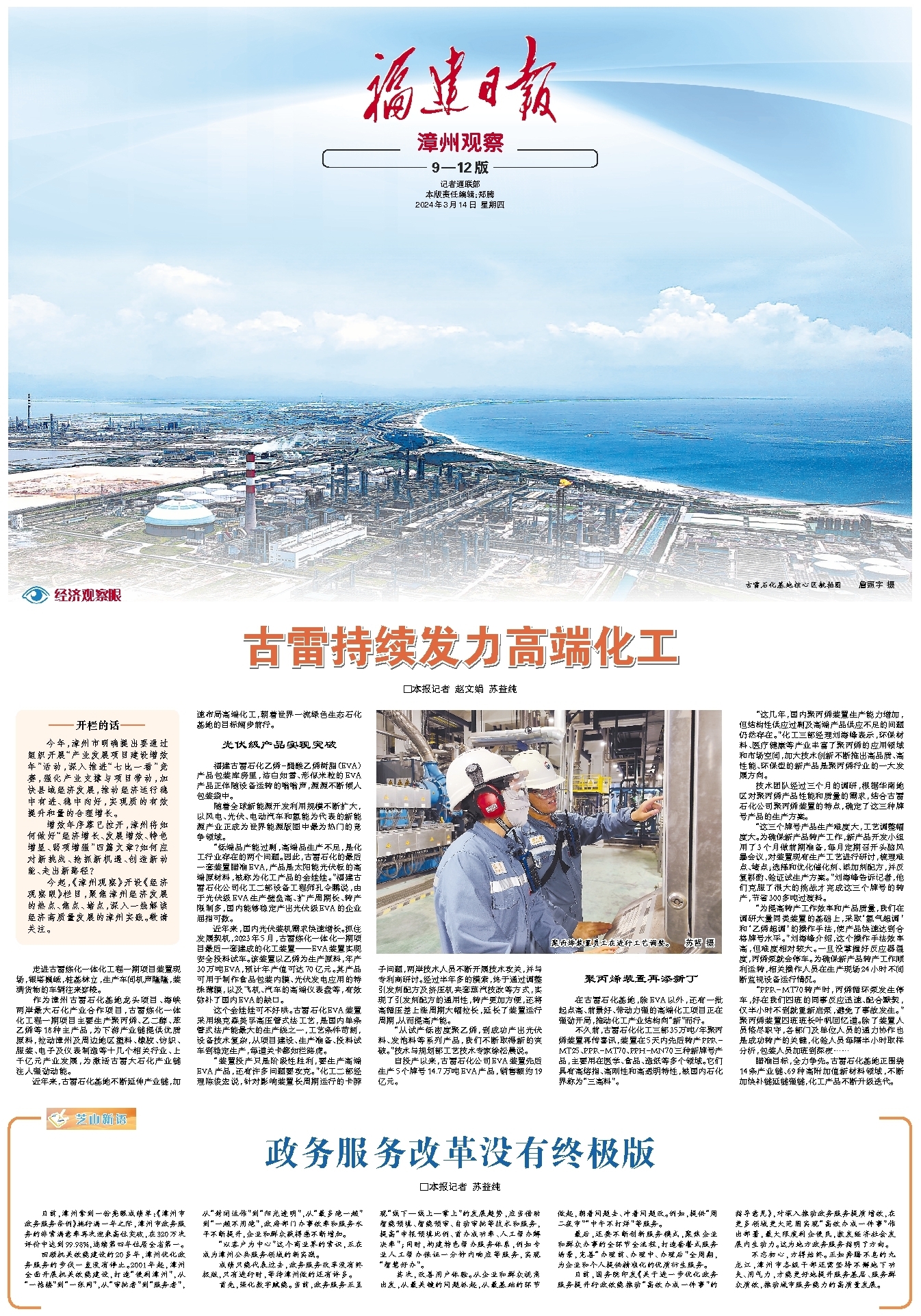 古雷騰龍芳烴最新動態(tài)與熱點資訊速遞??