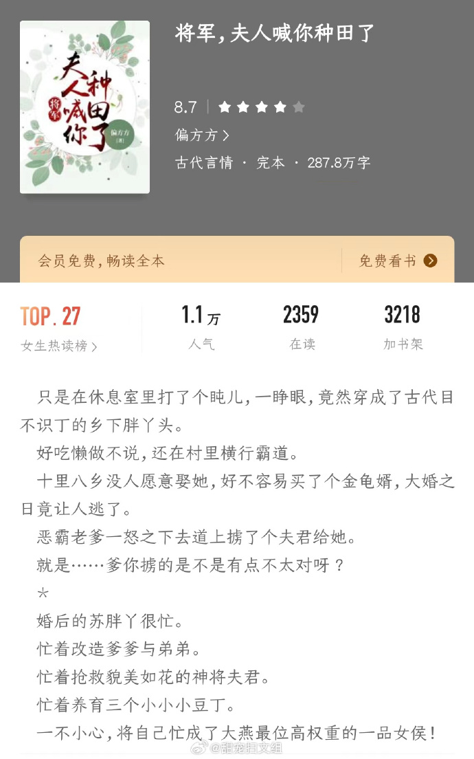 將軍夫人種田記最新章節(jié)探秘與解讀