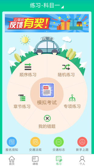 駕培學(xué)堂最新版本詳解與使用指南