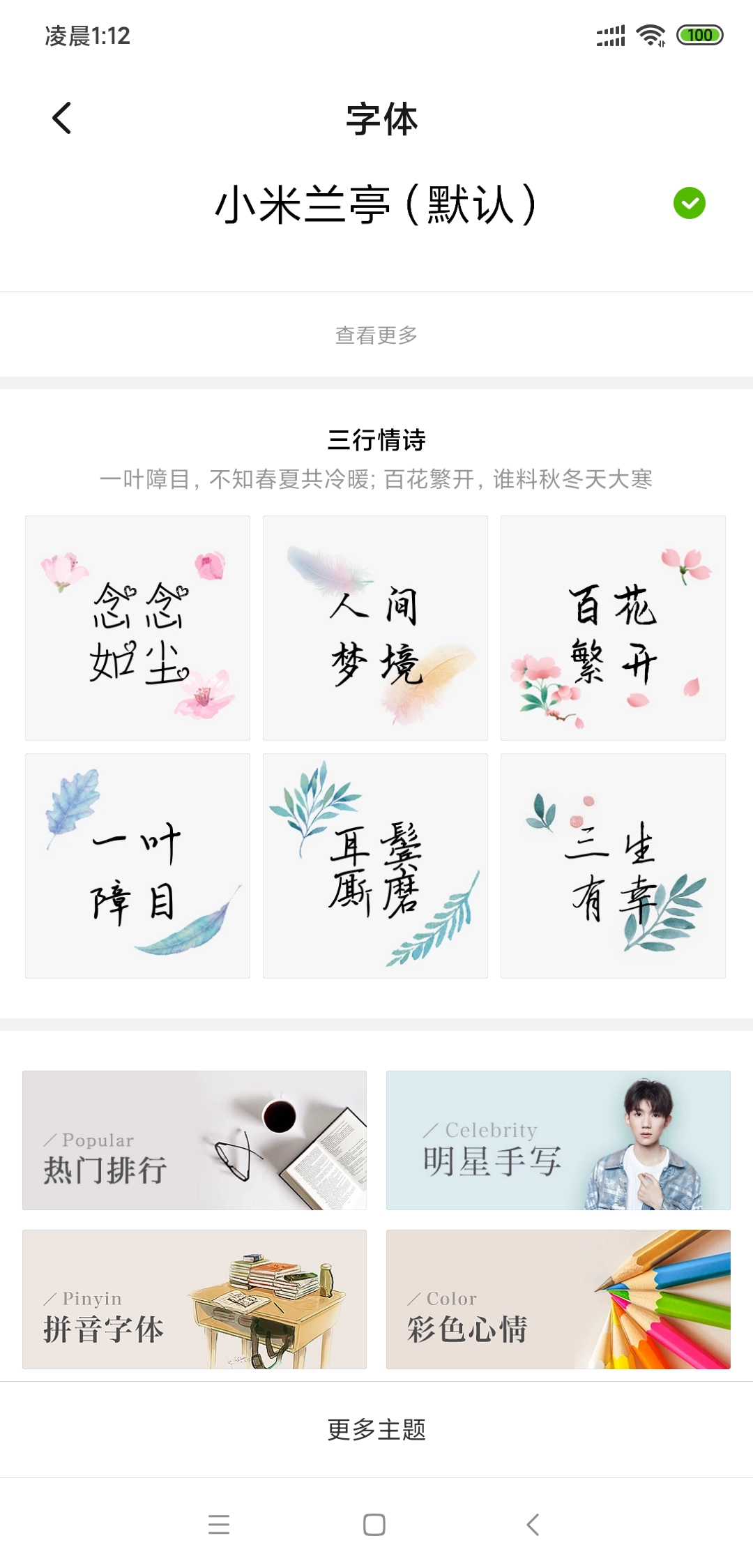 小米蘭亭字體ttf最新版