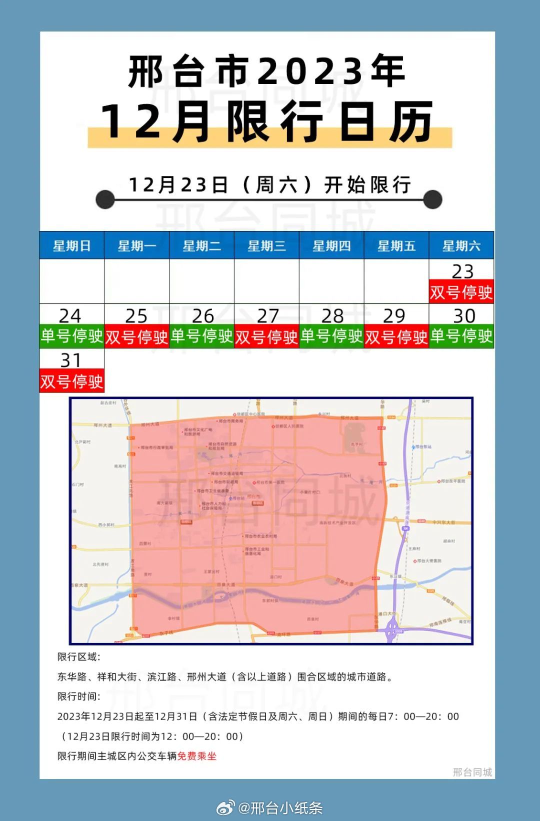 邢臺最新智能限行系統(tǒng)啟動，科技引領(lǐng)生活，四月限行新動態(tài)