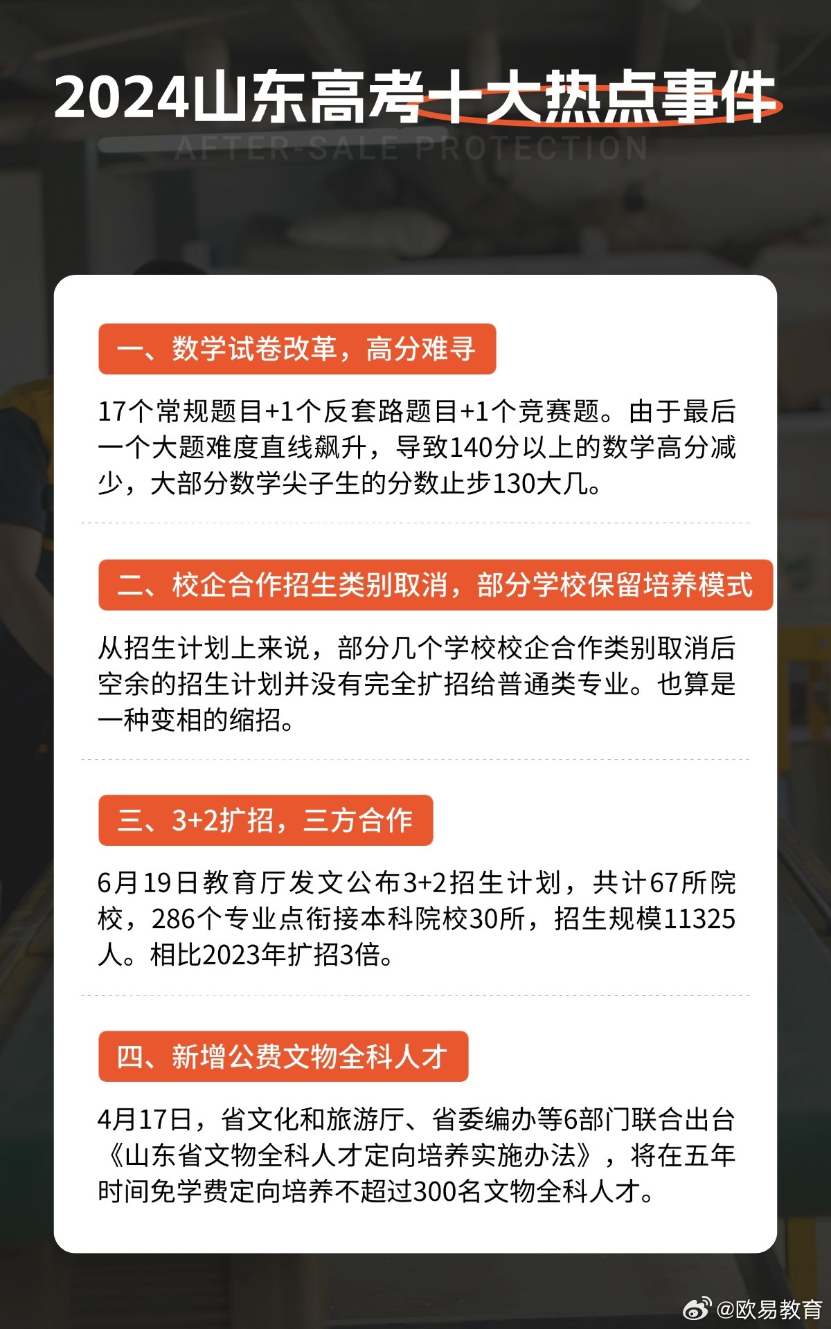山東2025年高考改革動(dòng)向及備考策略揭秘，最新消息解讀與趨勢(shì)分析