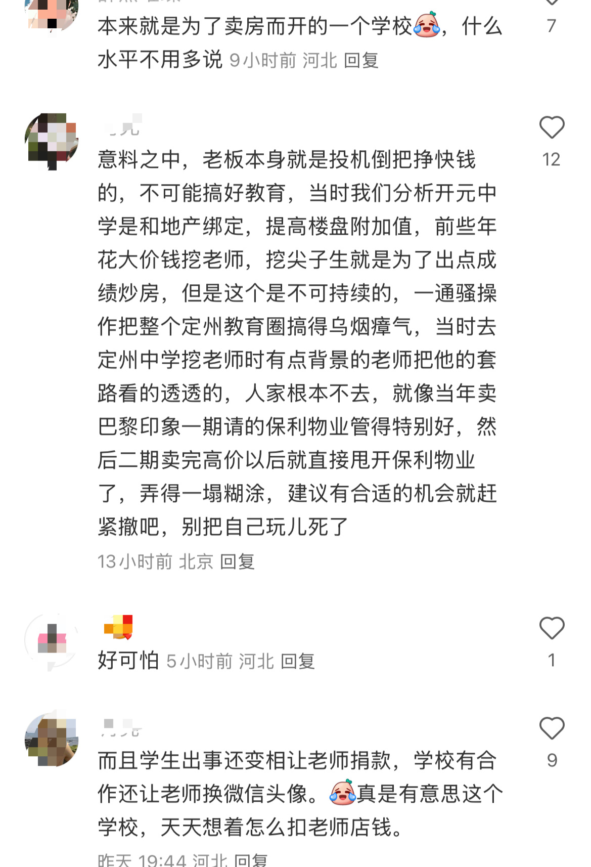 定州岸芷汀蘭最新動態(tài)更新