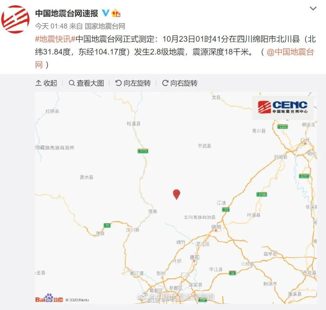 四川地震最新消息今日更新，實時掌握地震動態(tài)