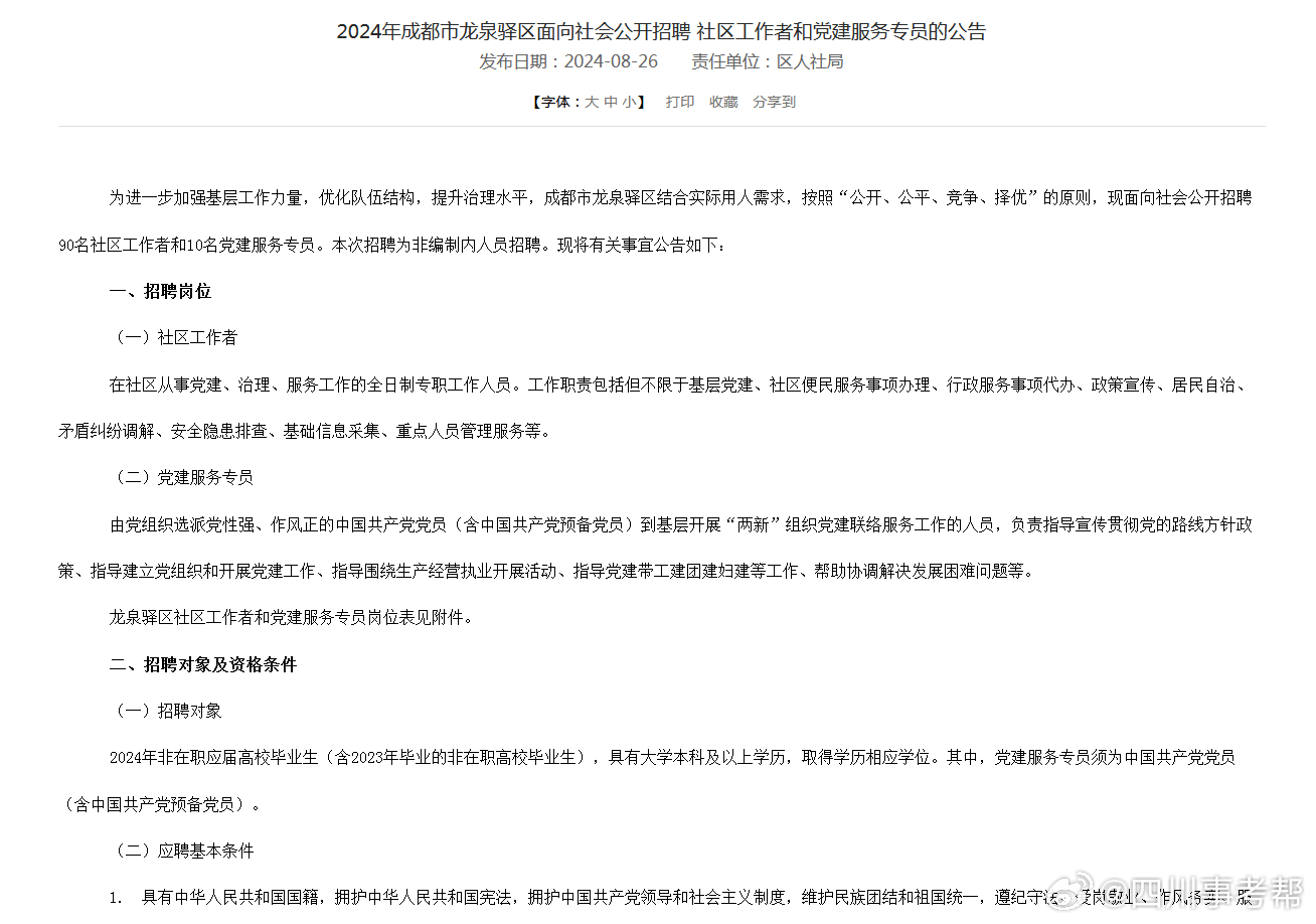 龍泉驛招聘網(wǎng)最新招聘及步驟指南