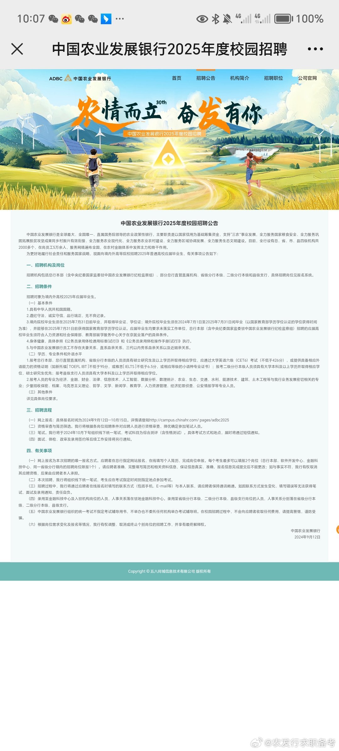 農(nóng)發(fā)行臨時(shí)工最新動(dòng)態(tài)更新，農(nóng)發(fā)行臨時(shí)招聘信息及資訊