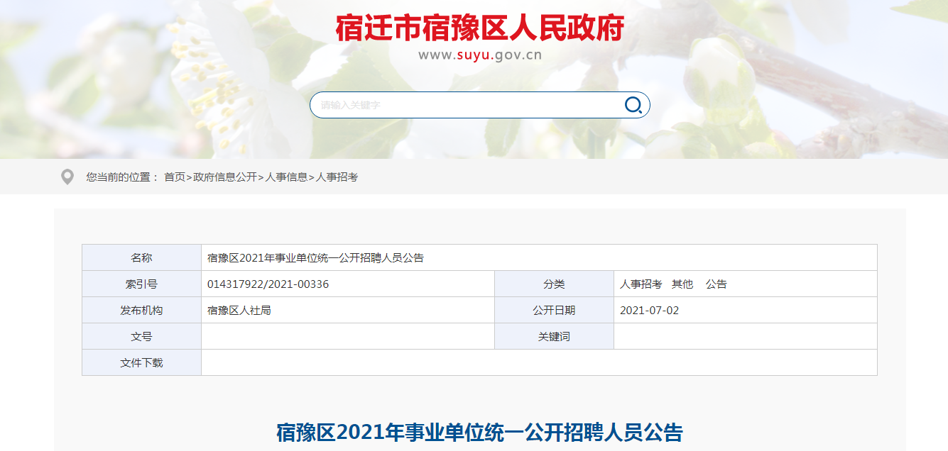 宿遷市宿豫區(qū)招工詳解，最新崗位信息及申請(qǐng)步驟指南
