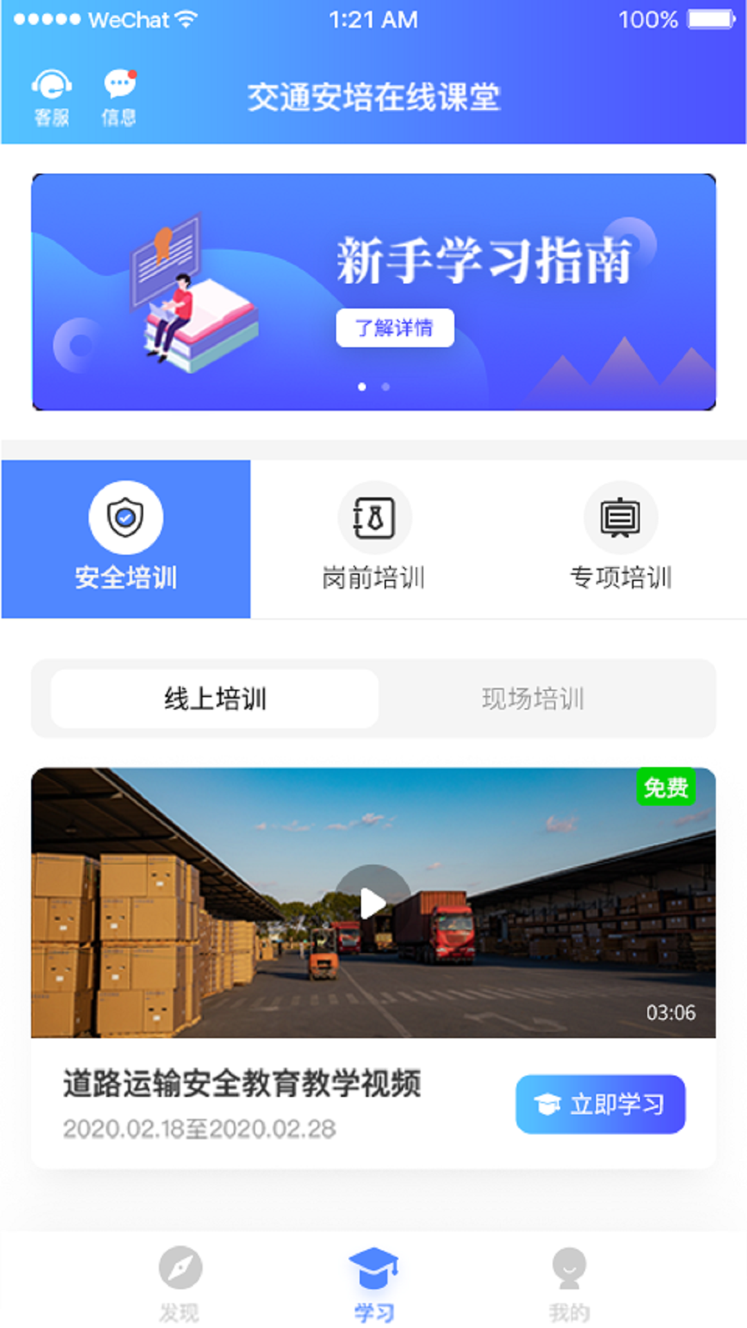 交通培訓網(wǎng)最新版本的奇妙探索之旅