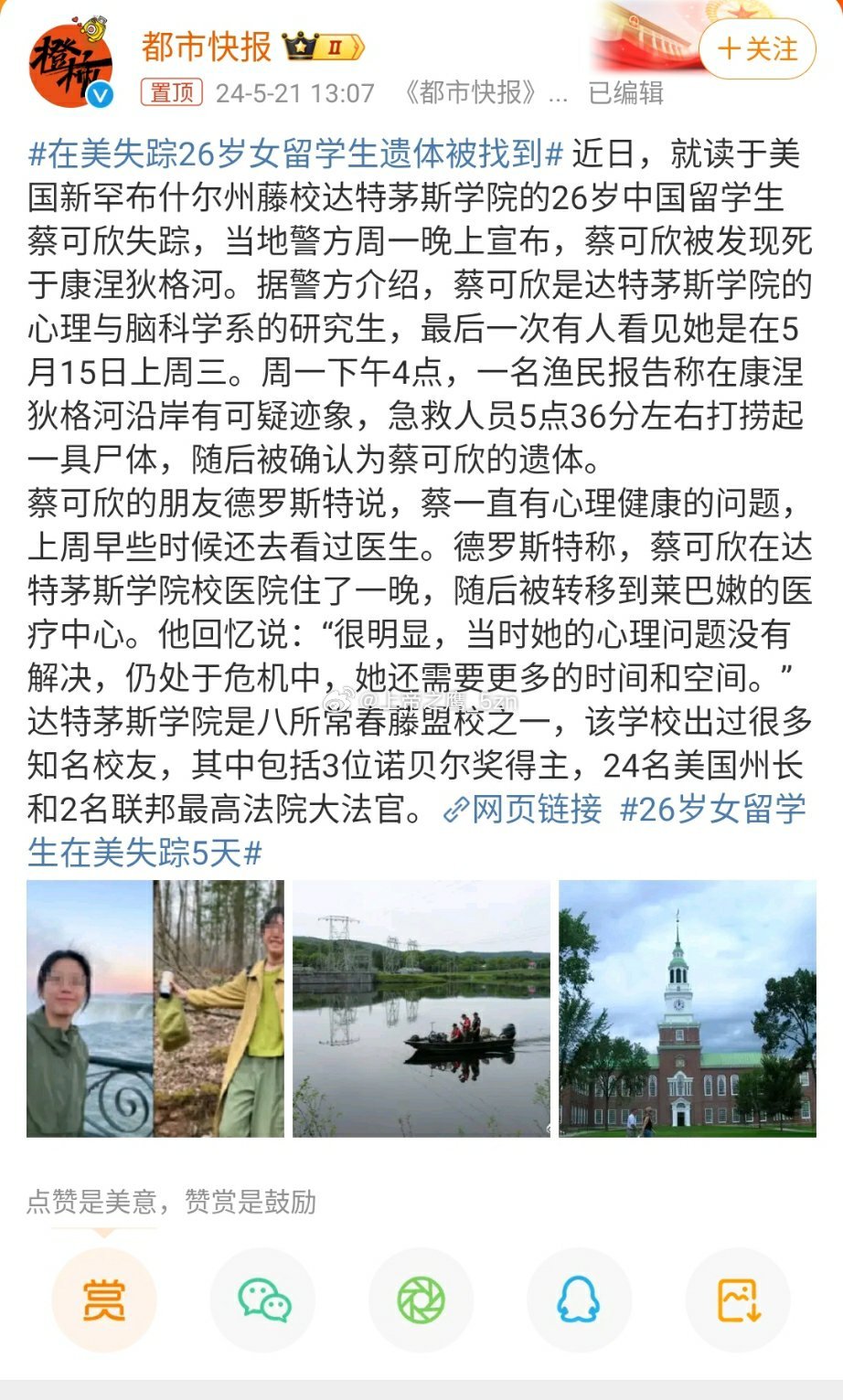 美留學生失蹤最新消息，神秘小巷小店成焦點追蹤事件