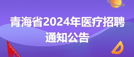 青海省最新招聘信息網(wǎng)，開啟職業(yè)之旅，掌握學(xué)習(xí)變化的力量