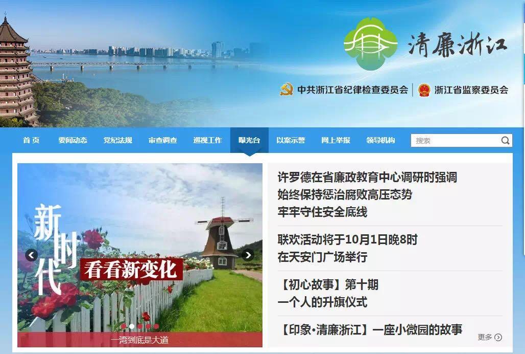 浙江省監(jiān)察委，鑄就反腐利劍，引領(lǐng)時(shí)代新風(fēng)尚，展現(xiàn)反腐決心與行動(dòng)