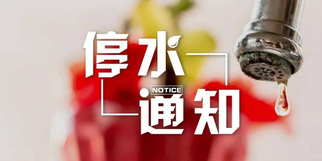 九江市停水通知詳解，多方觀點(diǎn)與個(gè)體感受分析