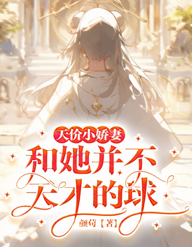 喬銘赫白小艾，學(xué)習(xí)之旅的蛻變與自信成就的融合（最新章節(jié)）