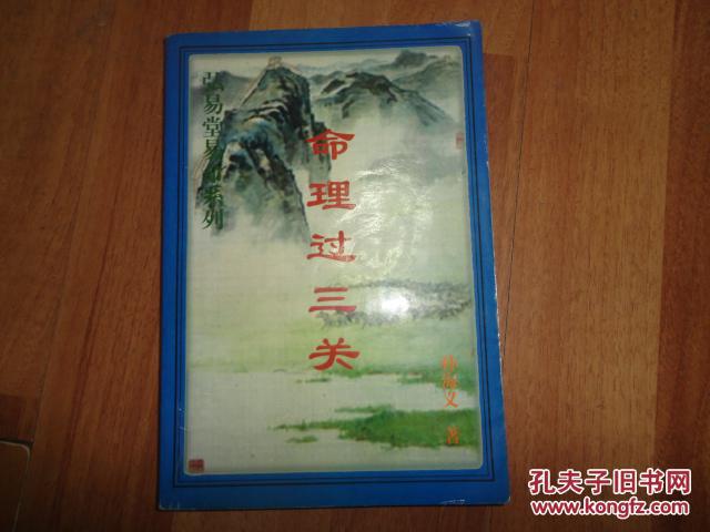 孫海義最新命理過三關(guān)，科技引領(lǐng)命理革命，預(yù)測新紀(jì)元開啟