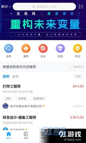 新沂招聘網(wǎng)最新招聘信息匯總查詢