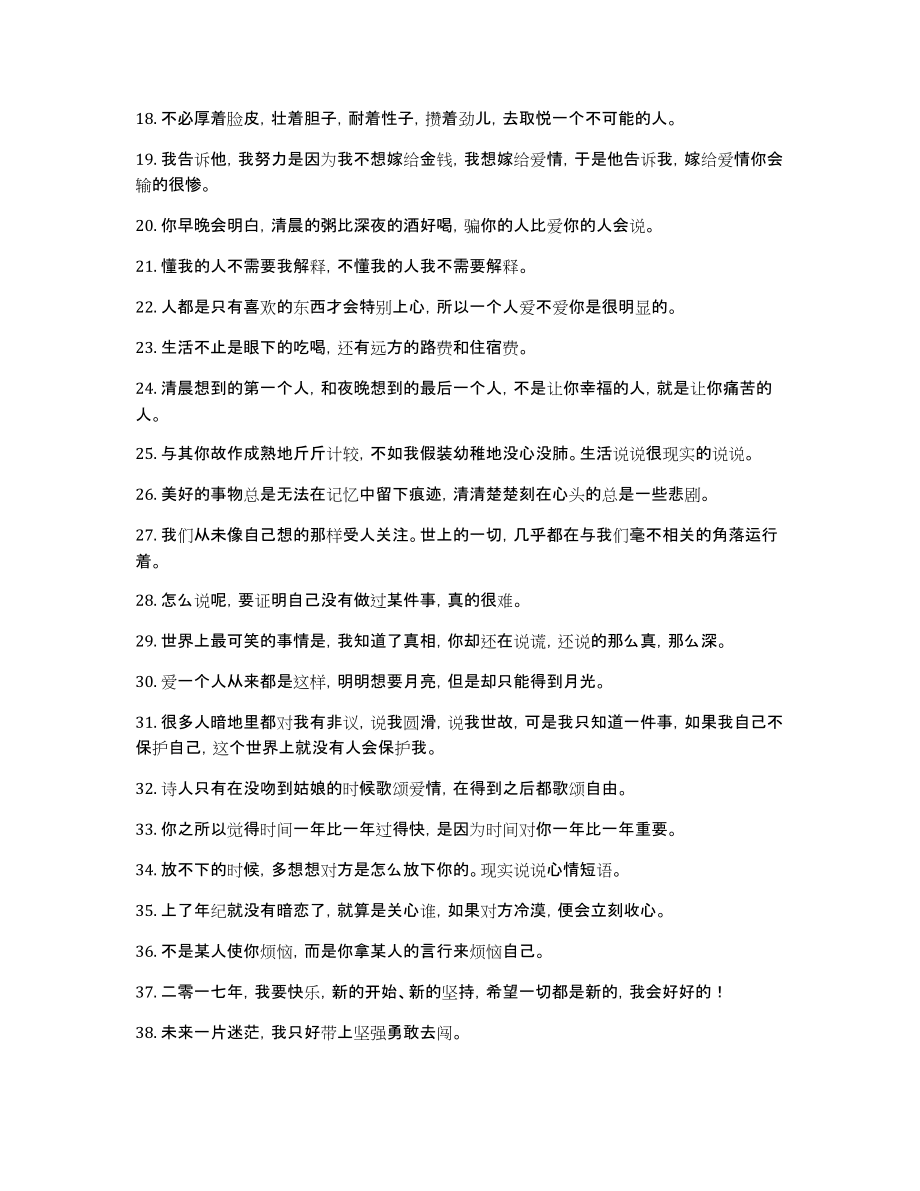 2025最新版人生感悟心情短語，說說心情，領(lǐng)略生活之美