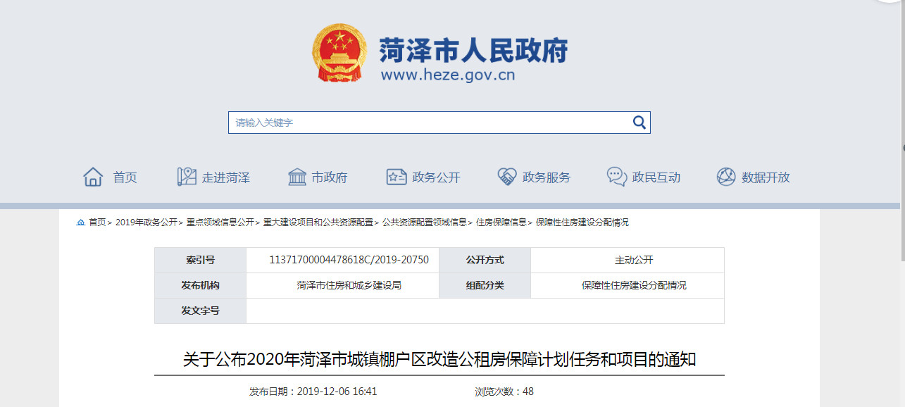 菏澤棚戶區(qū)改造最新動態(tài)，探索自然美景之旅，尋求內(nèi)心平靜之路