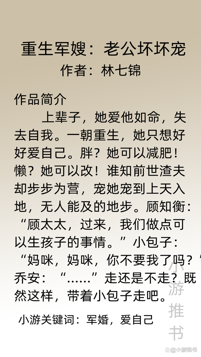 重生逆襲頭號(hào)軍婚，自然美景啟示之旅