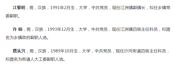 九江最新干部任前公示，變革中的自信與成就感，勵志前行啟航新征程！