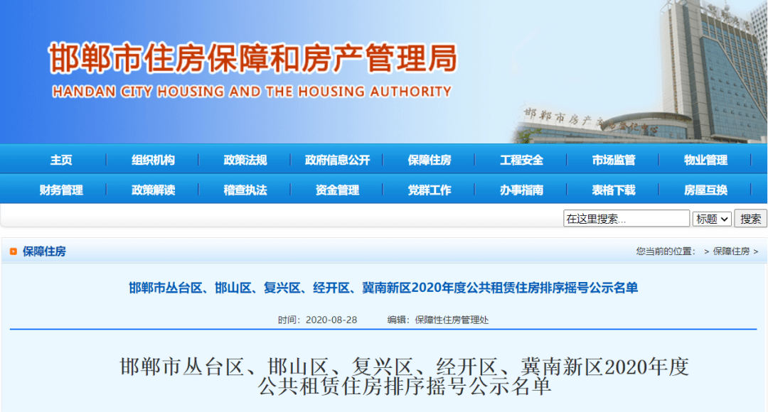 邯鄲市公租房最新動(dòng)態(tài)更新