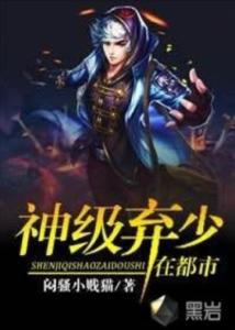 神級(jí)仙醫(yī)在都市，勵(lì)志人生之旅與自信成就感的蛻變之路