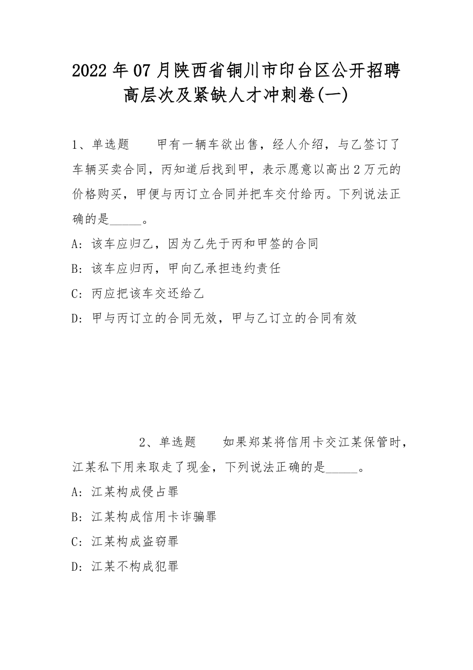 銅川市印臺區(qū)最新招聘啟航，開啟職業(yè)人生新篇章！
